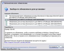 Установка обновлений системы Windows XP на компьютер